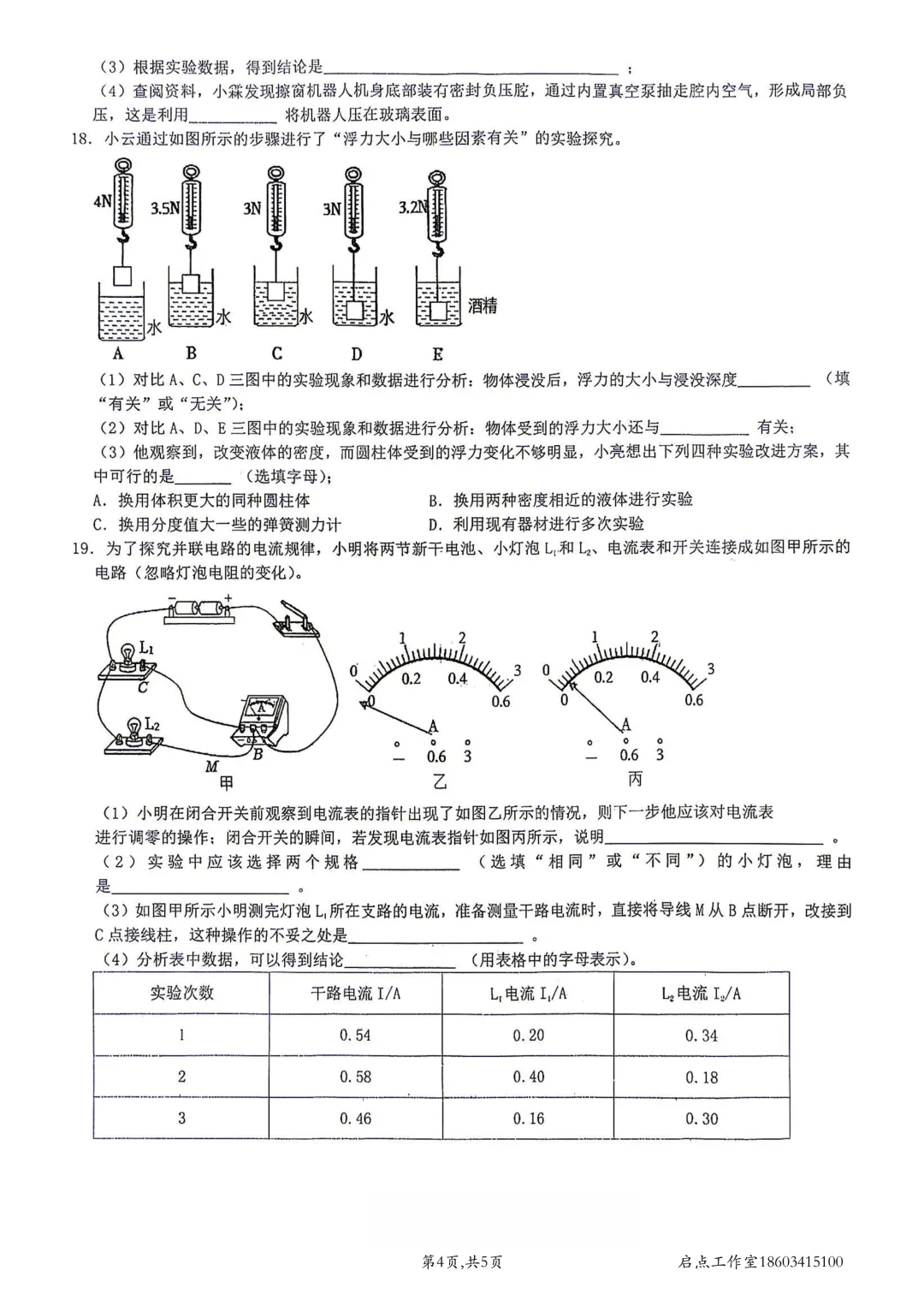 【初三月考】山大附中2026-2027九年级(上)9月巩固-第21张图片-四季读书网