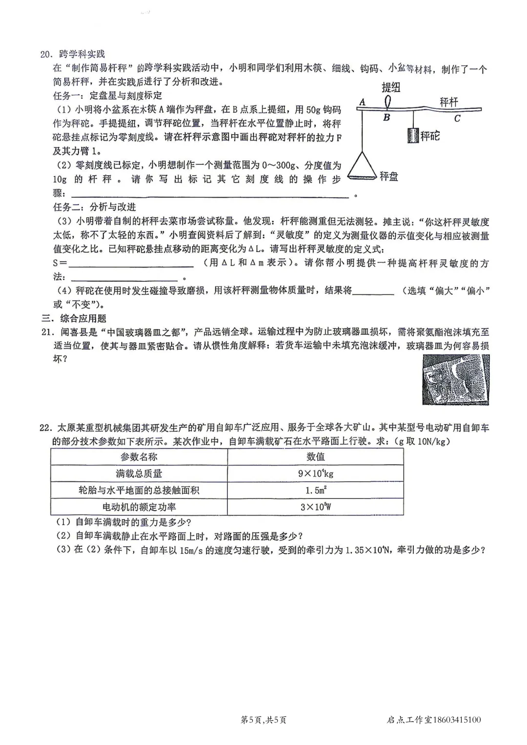 【初三月考】山大附中2026-2027九年级(上)9月巩固-第22张图片-四季读书网