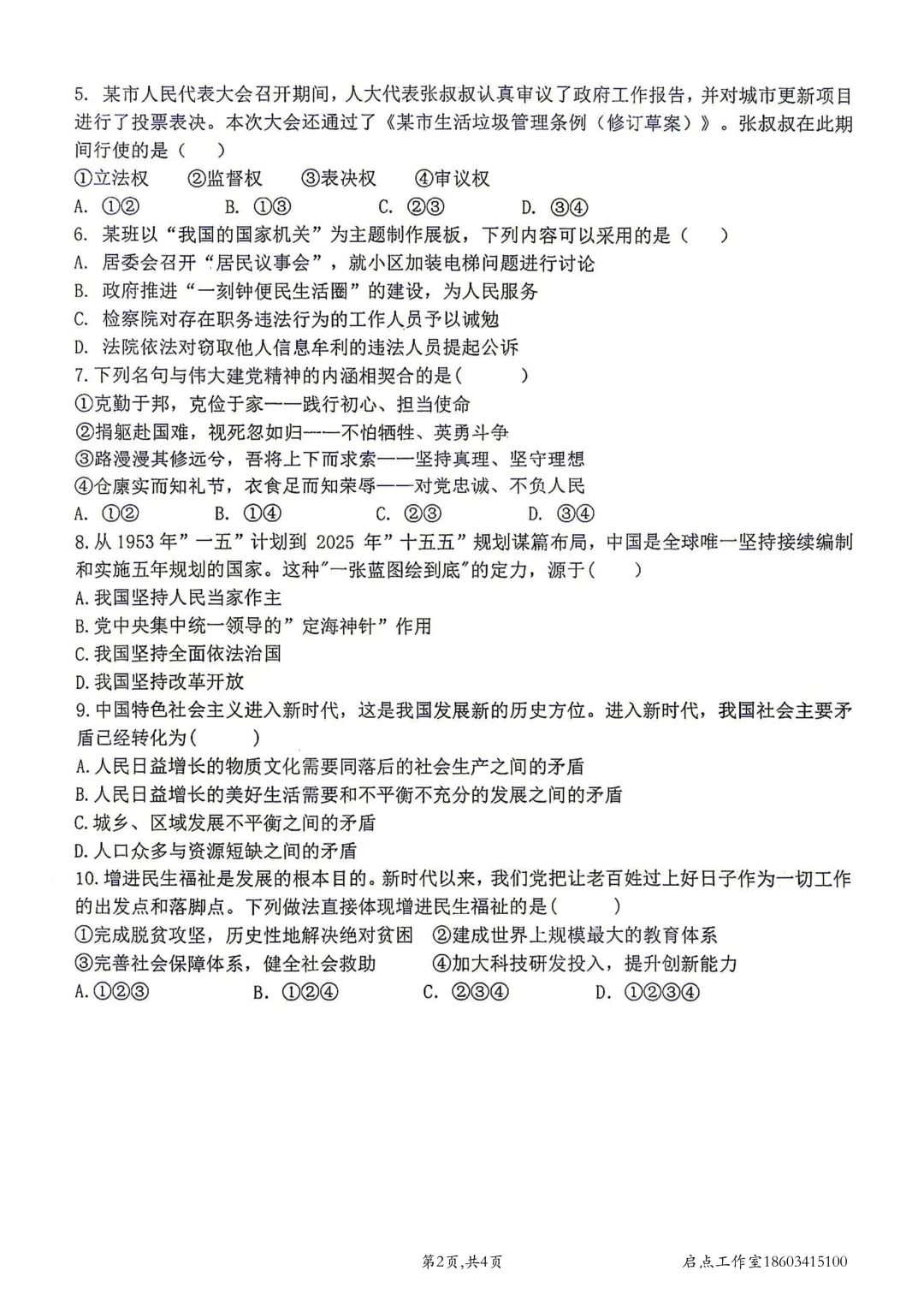 【初三月考】山大附中2026-2027九年级(上)9月巩固-第24张图片-四季读书网