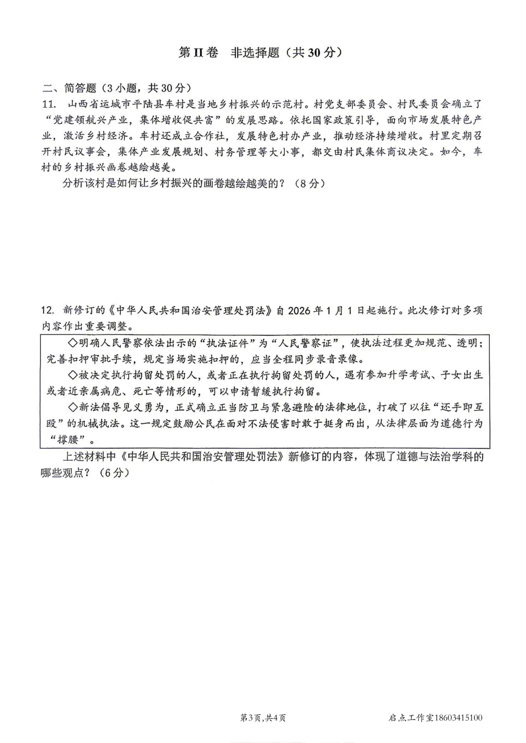 【初三月考】山大附中2026-2027九年级(上)9月巩固-第25张图片-四季读书网