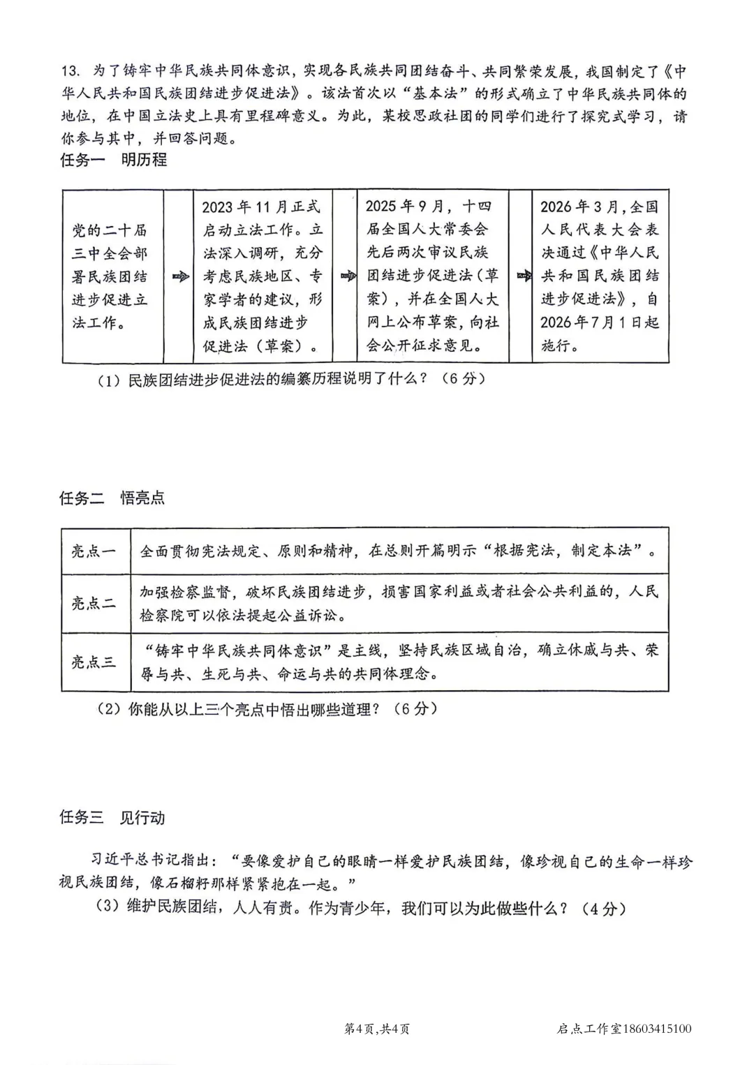 【初三月考】山大附中2026-2027九年级(上)9月巩固-第26张图片-四季读书网