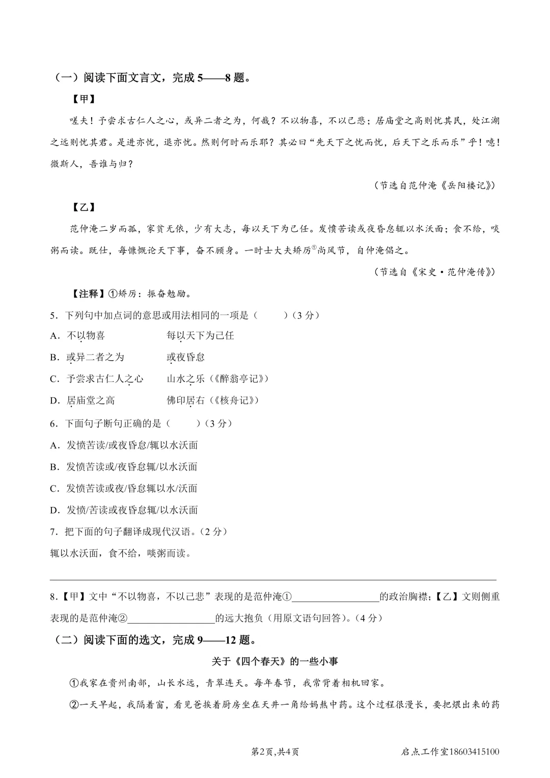 【初三月考】师院附中2026-2027九年级(上)9月学情导航-第3张图片-四季读书网 【初三月考】师院附中2026-2027九年级(上)9月学情导航-第3张图片-四季读书网