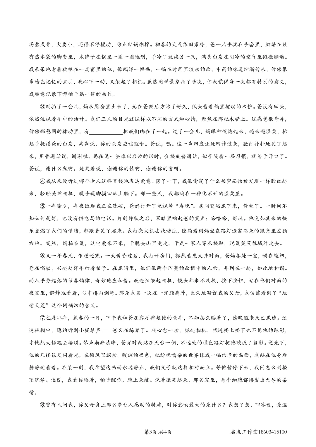 【初三月考】师院附中2026-2027九年级(上)9月学情导航-第4张图片-四季读书网 【初三月考】师院附中2026-2027九年级(上)9月学情导航-第4张图片-四季读书网