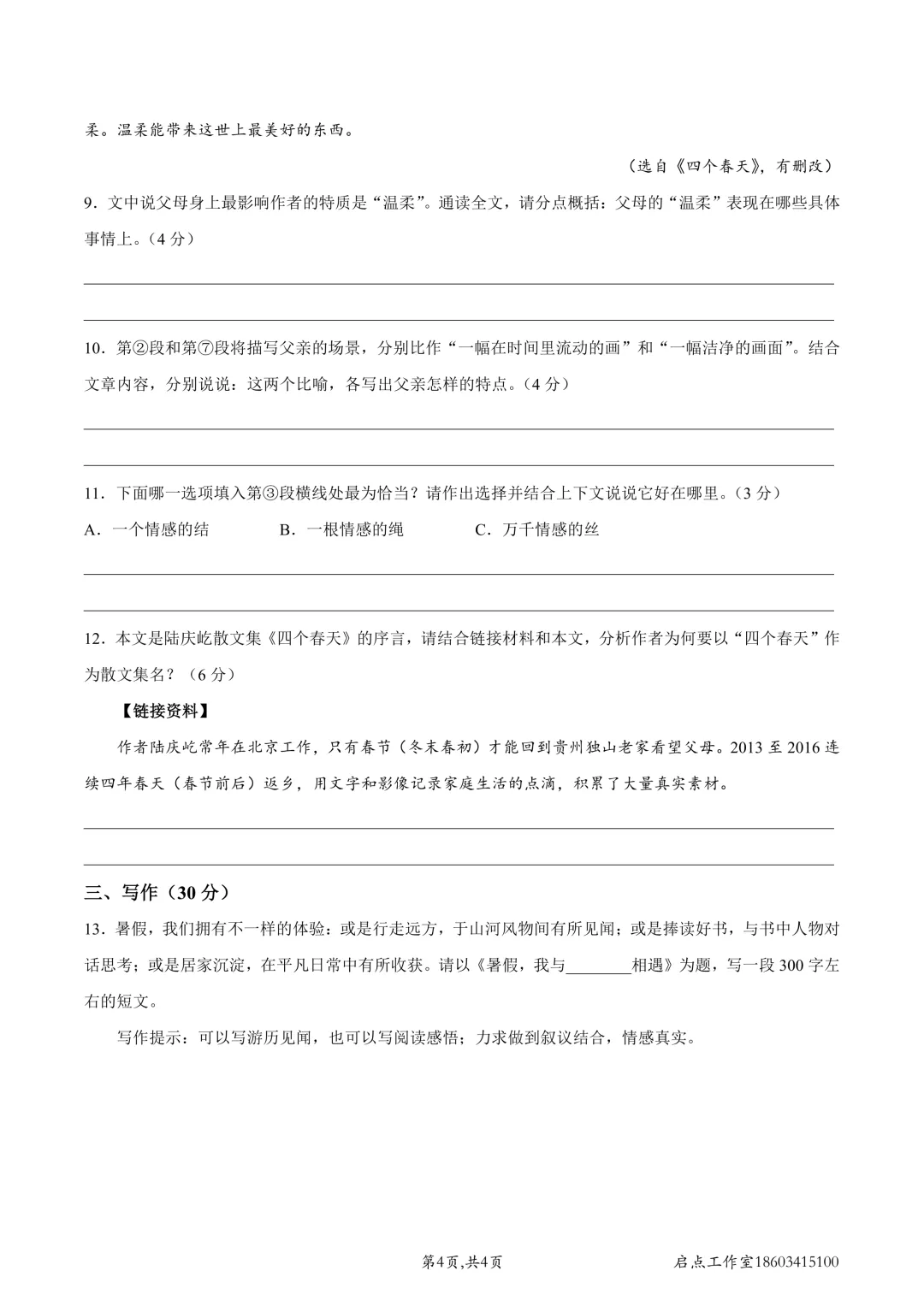 【初三月考】师院附中2026-2027九年级(上)9月学情导航-第5张图片-四季读书网 【初三月考】师院附中2026-2027九年级(上)9月学情导航-第5张图片-四季读书网