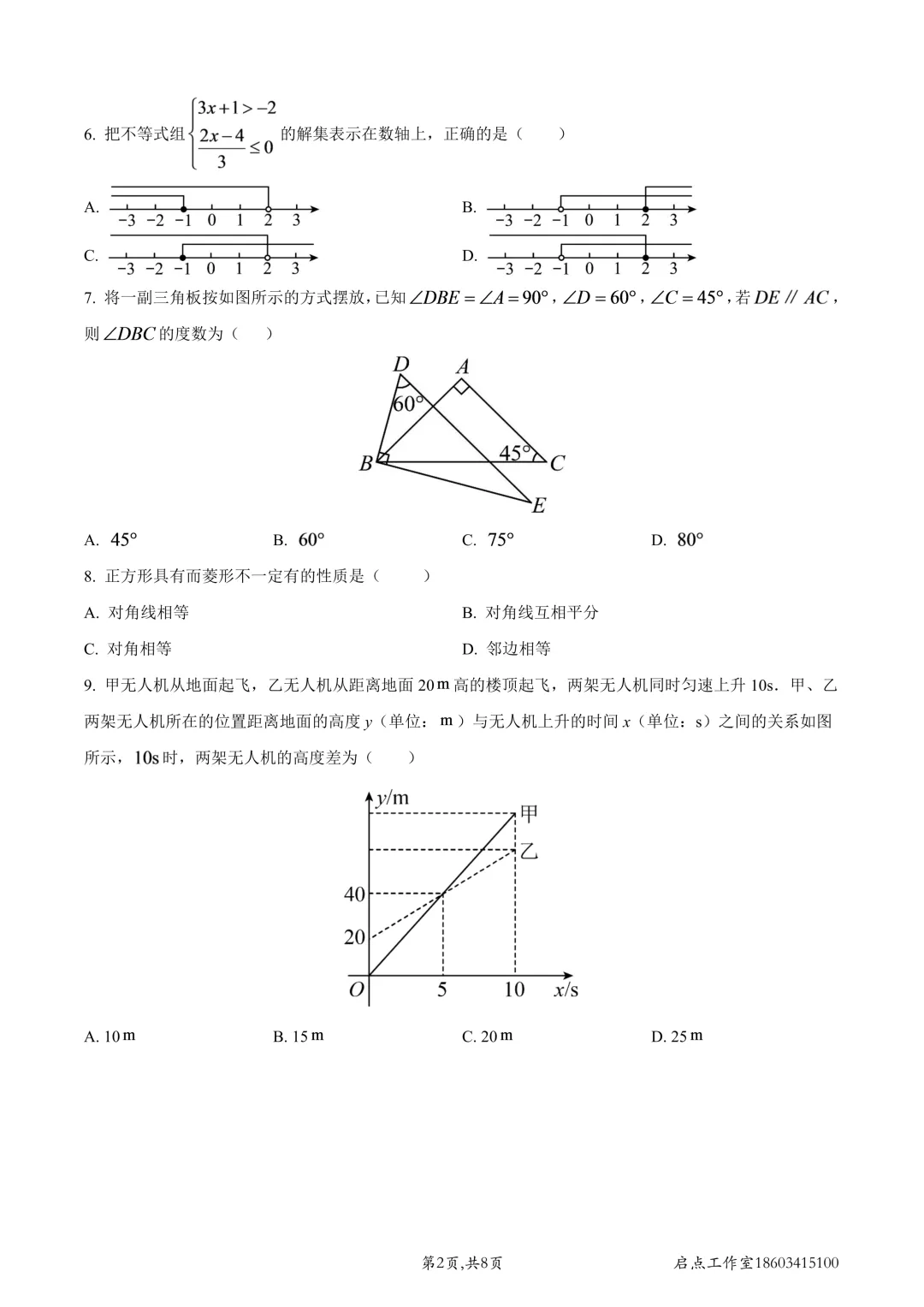 【初三月考】师院附中2026-2027九年级(上)9月学情导航-第7张图片-四季读书网 【初三月考】师院附中2026-2027九年级(上)9月学情导航-第7张图片-四季读书网