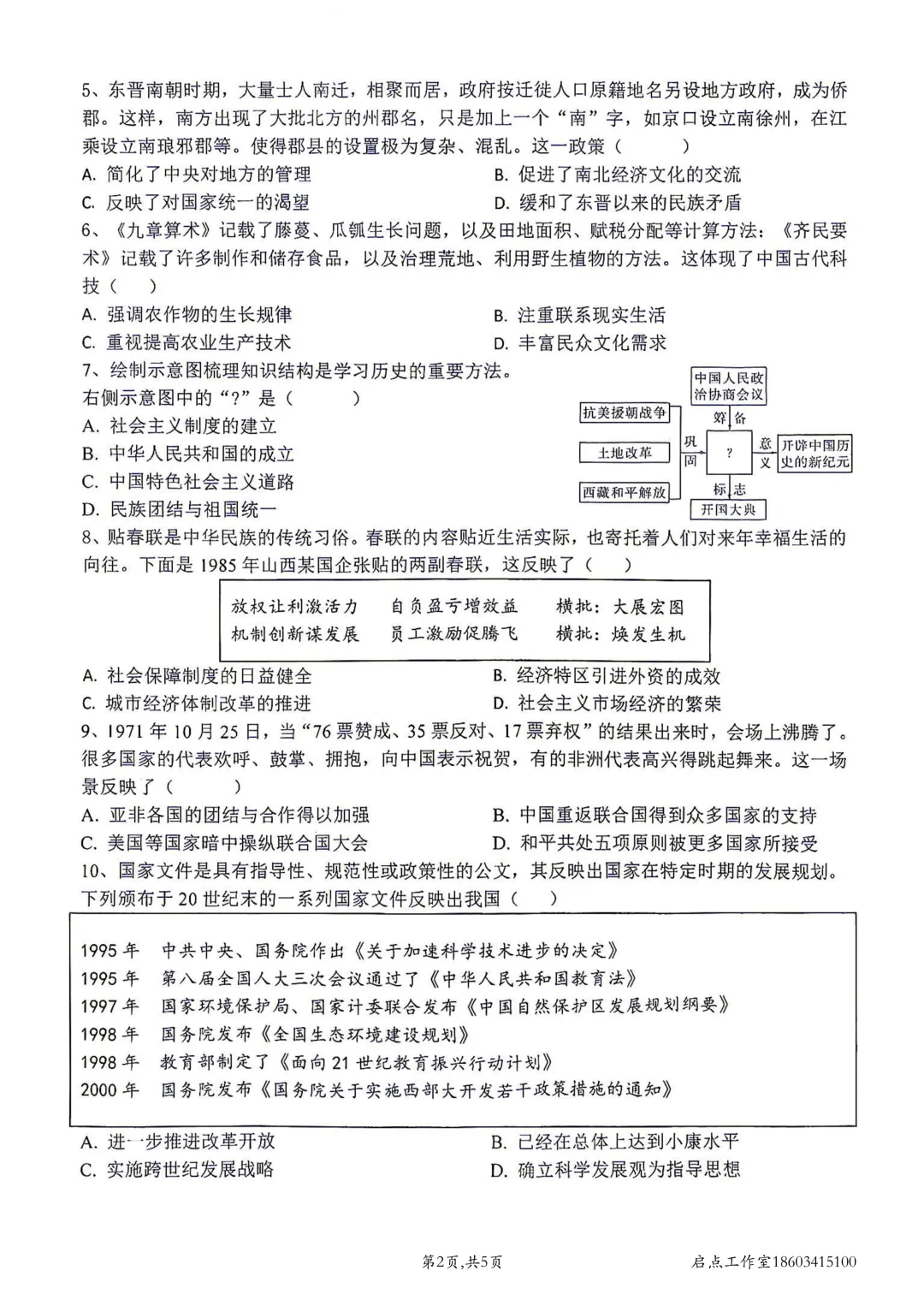 【初三月考】山大附中2026-2027九年级(上)9月巩固-第28张图片-四季读书网