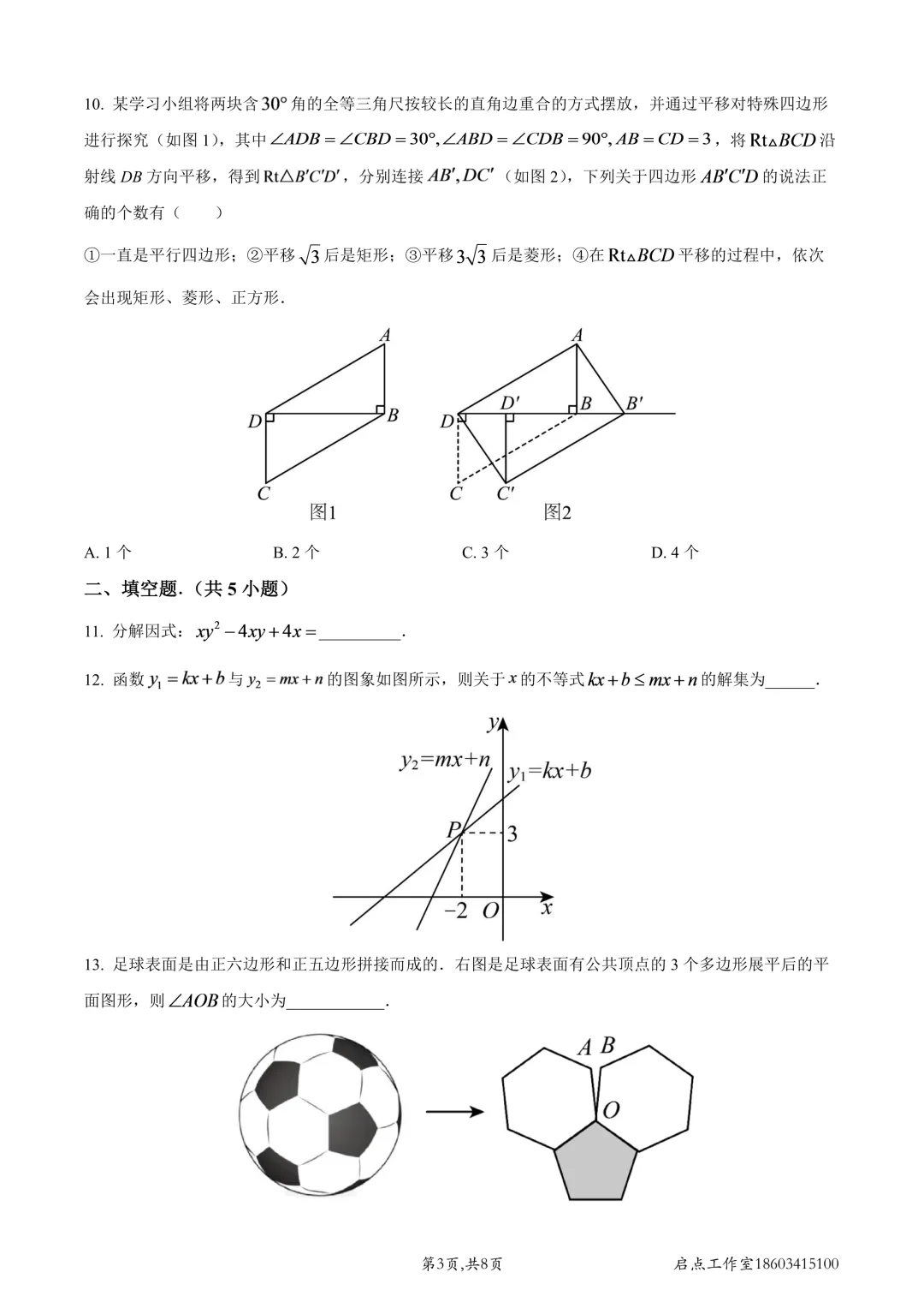 【初三月考】师院附中2026-2027九年级(上)9月学情导航-第8张图片-四季读书网 【初三月考】师院附中2026-2027九年级(上)9月学情导航-第8张图片-四季读书网