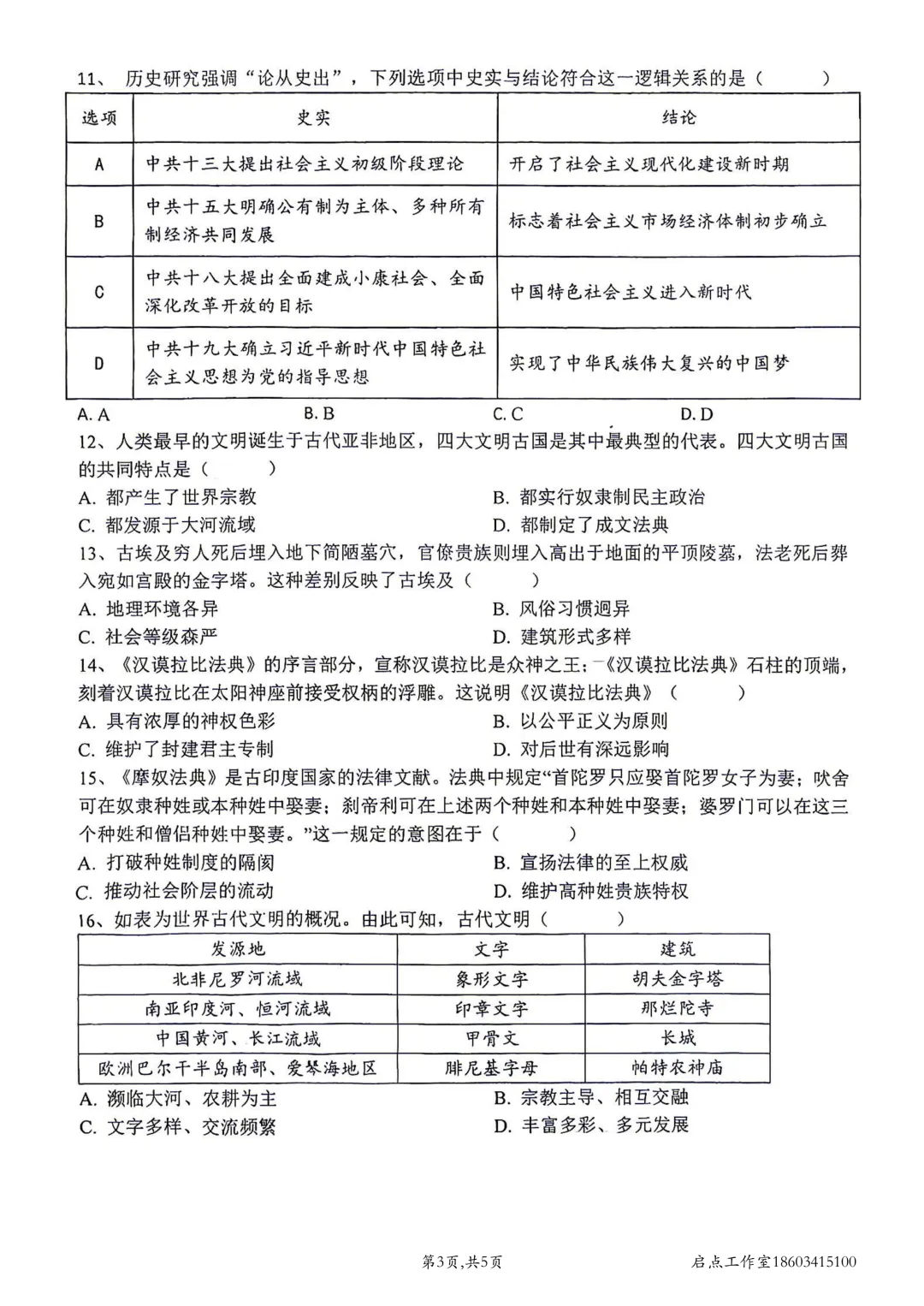 【初三月考】山大附中2026-2027九年级(上)9月巩固-第29张图片-四季读书网