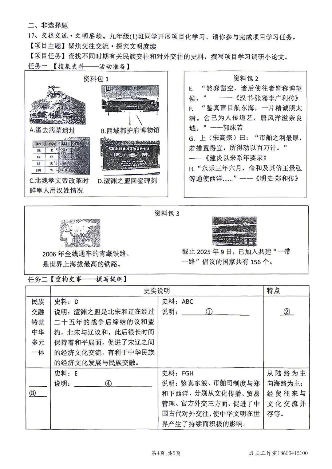 【初三月考】山大附中2026-2027九年级(上)9月巩固-第30张图片-四季读书网