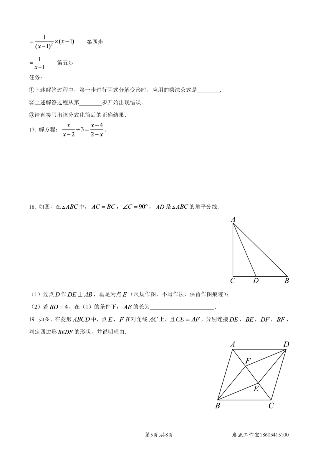 【初三月考】师院附中2026-2027九年级(上)9月学情导航-第10张图片-四季读书网 【初三月考】师院附中2026-2027九年级(上)9月学情导航-第10张图片-四季读书网