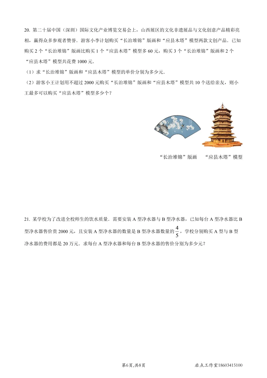【初三月考】师院附中2026-2027九年级(上)9月学情导航-第11张图片-四季读书网 【初三月考】师院附中2026-2027九年级(上)9月学情导航-第11张图片-四季读书网
