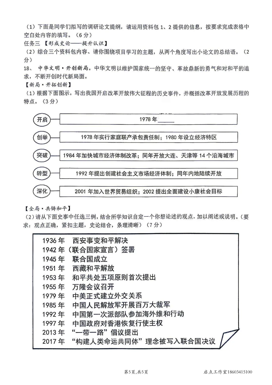 【初三月考】山大附中2026-2027九年级(上)9月巩固-第31张图片-四季读书网