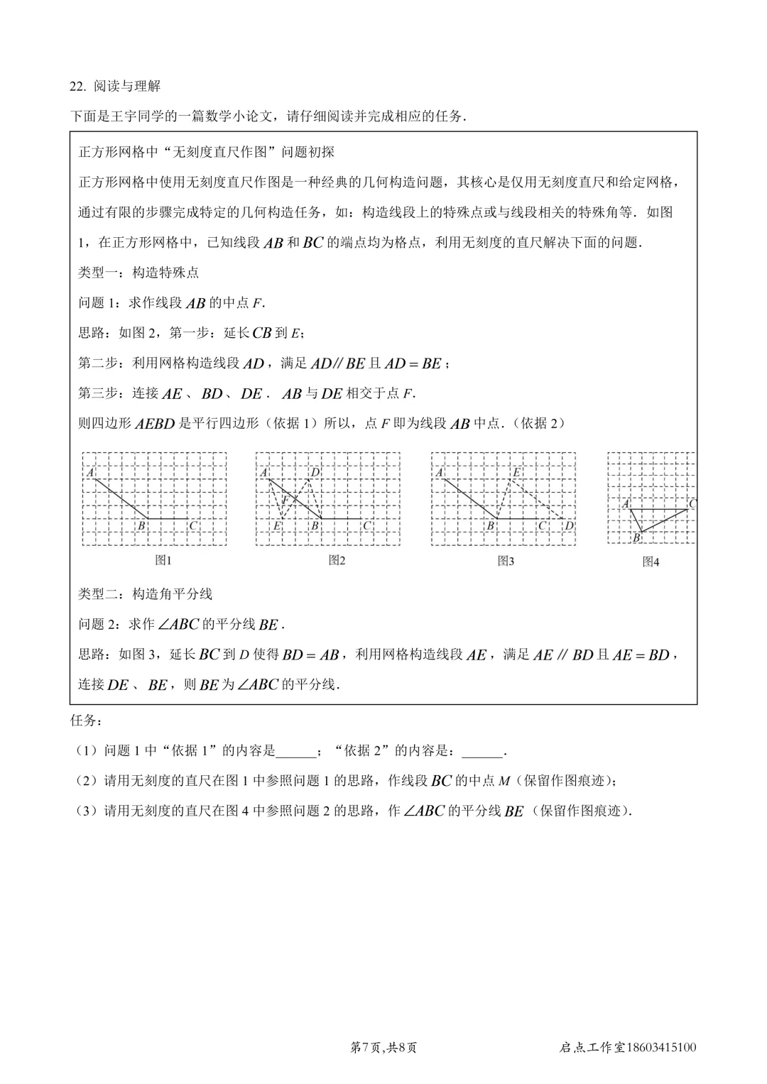 【初三月考】师院附中2026-2027九年级(上)9月学情导航-第12张图片-四季读书网 【初三月考】师院附中2026-2027九年级(上)9月学情导航-第12张图片-四季读书网