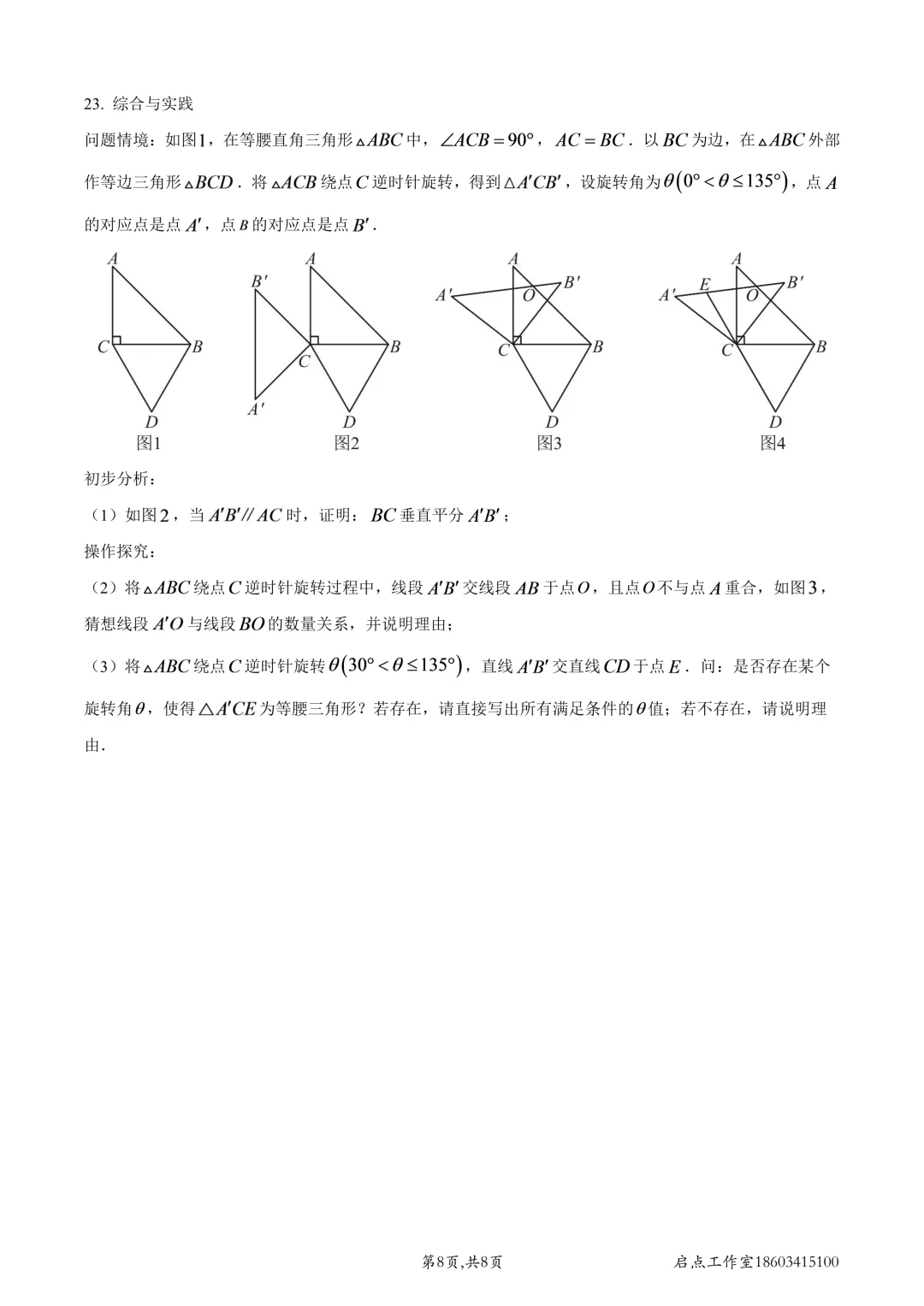 【初三月考】师院附中2026-2027九年级(上)9月学情导航-第13张图片-四季读书网 【初三月考】师院附中2026-2027九年级(上)9月学情导航-第13张图片-四季读书网