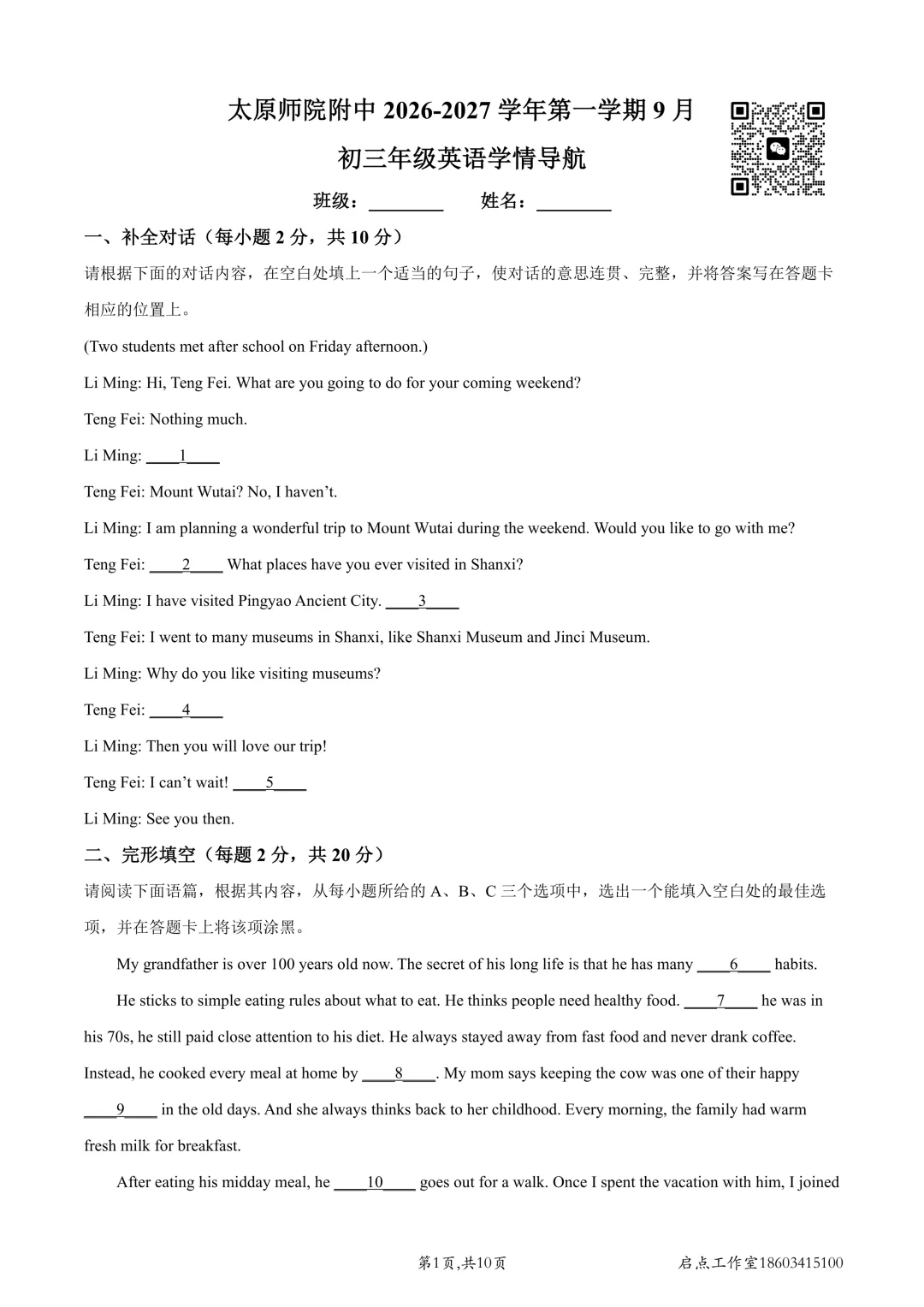 【初三月考】师院附中2026-2027九年级(上)9月学情导航-第14张图片-四季读书网 【初三月考】师院附中2026-2027九年级(上)9月学情导航-第14张图片-四季读书网