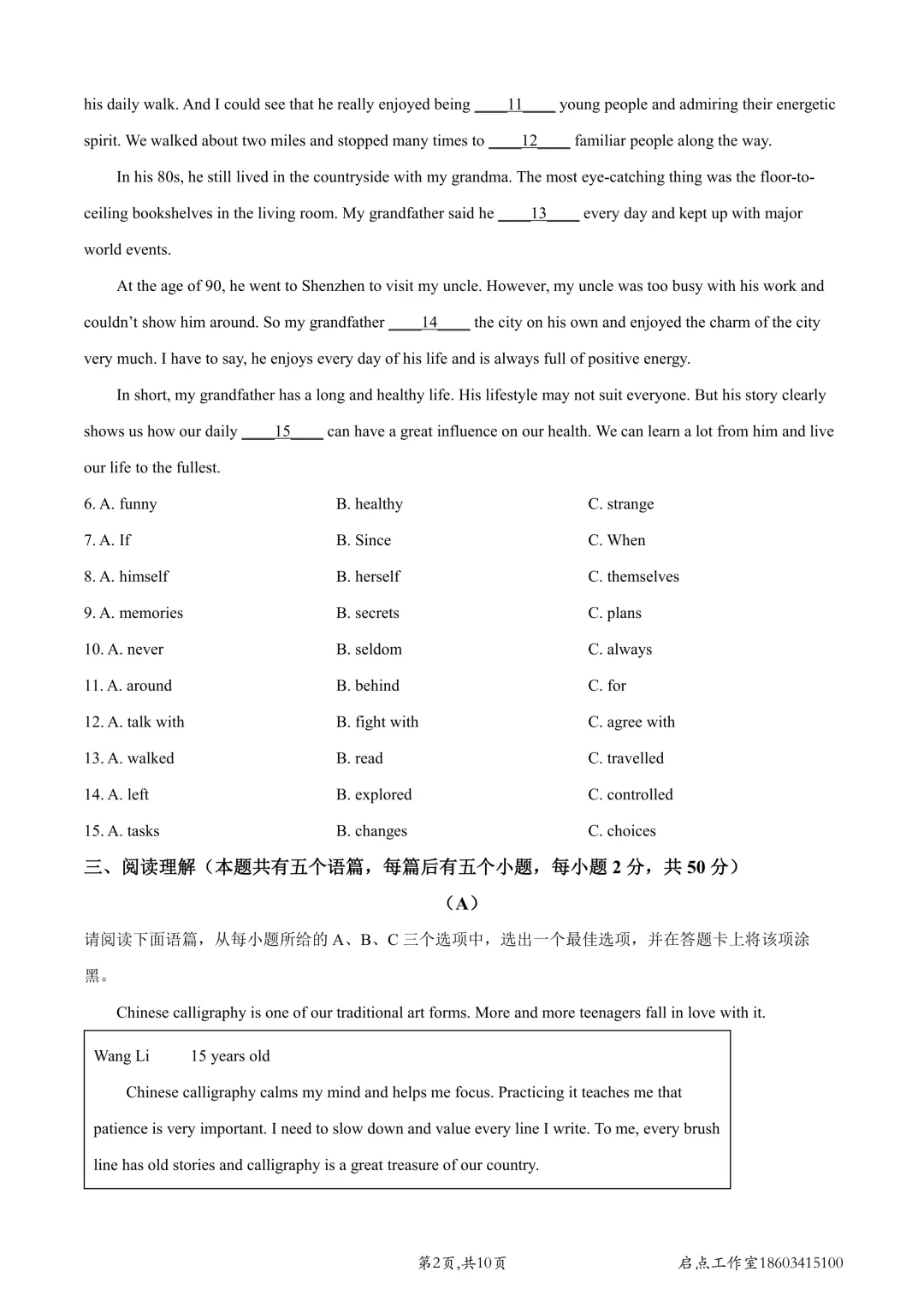【初三月考】师院附中2026-2027九年级(上)9月学情导航-第15张图片-四季读书网 【初三月考】师院附中2026-2027九年级(上)9月学情导航-第15张图片-四季读书网