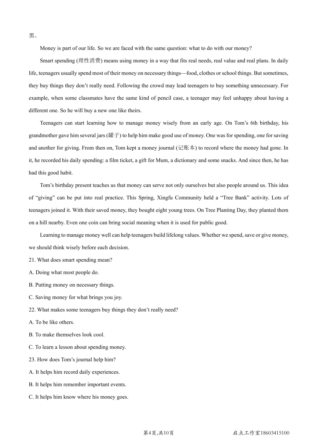 【初三月考】师院附中2026-2027九年级(上)9月学情导航-第17张图片-四季读书网 【初三月考】师院附中2026-2027九年级(上)9月学情导航-第17张图片-四季读书网