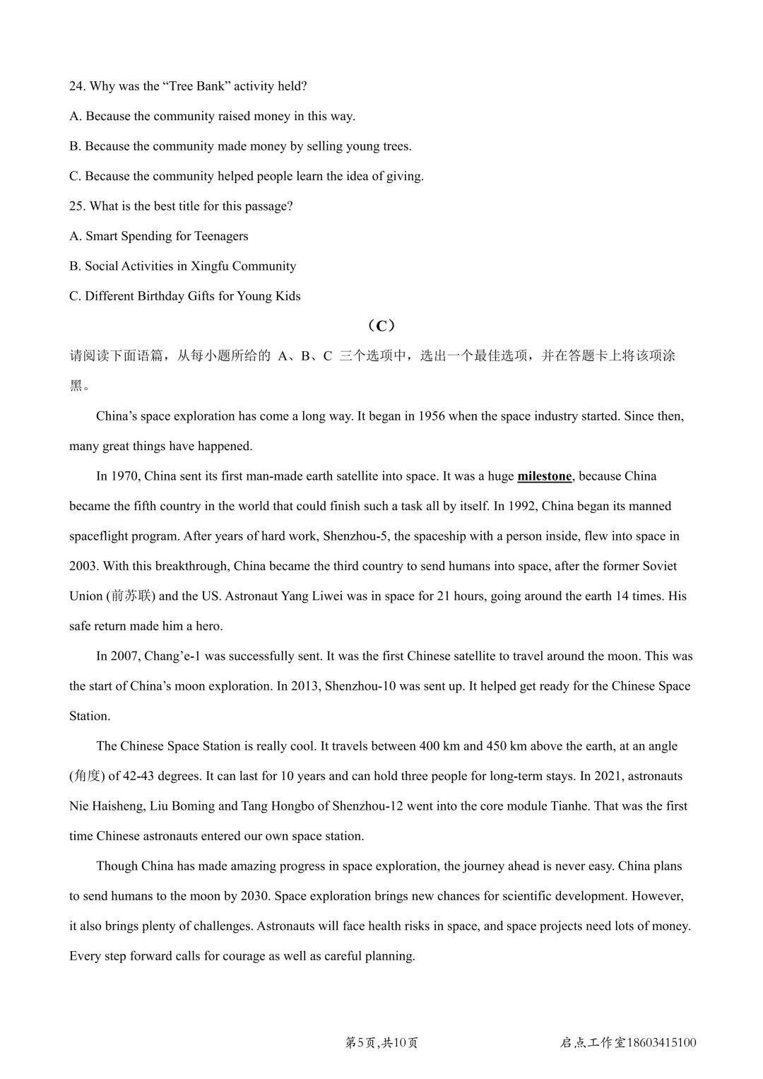 【初三月考】师院附中2026-2027九年级(上)9月学情导航-第18张图片-四季读书网 【初三月考】师院附中2026-2027九年级(上)9月学情导航-第18张图片-四季读书网