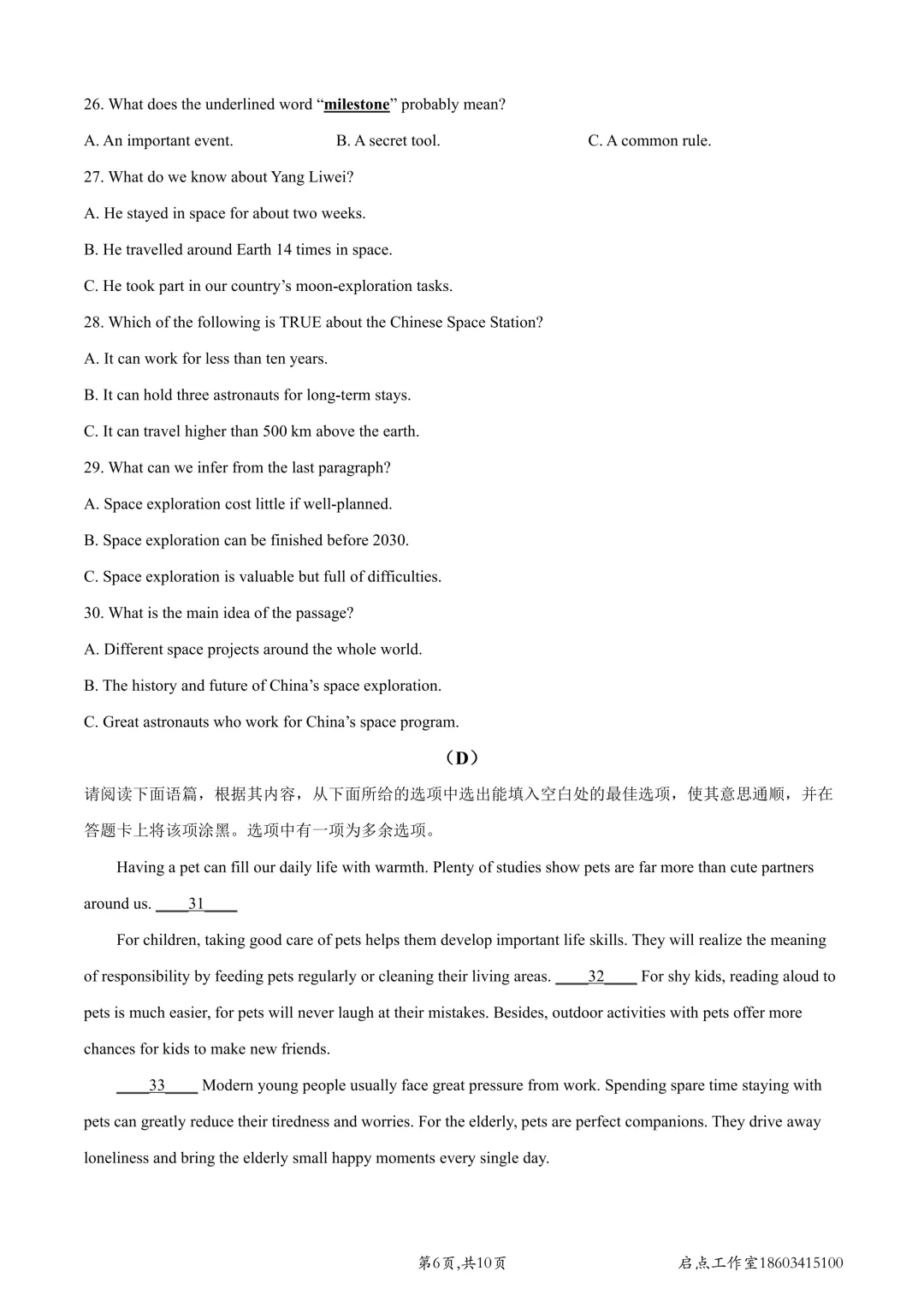 【初三月考】师院附中2026-2027九年级(上)9月学情导航-第19张图片-四季读书网 【初三月考】师院附中2026-2027九年级(上)9月学情导航-第19张图片-四季读书网