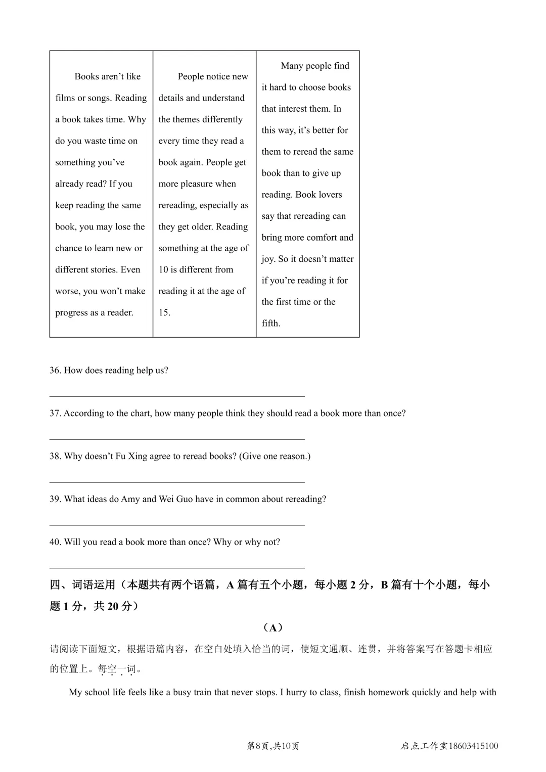 【初三月考】师院附中2026-2027九年级(上)9月学情导航-第21张图片-四季读书网 【初三月考】师院附中2026-2027九年级(上)9月学情导航-第21张图片-四季读书网