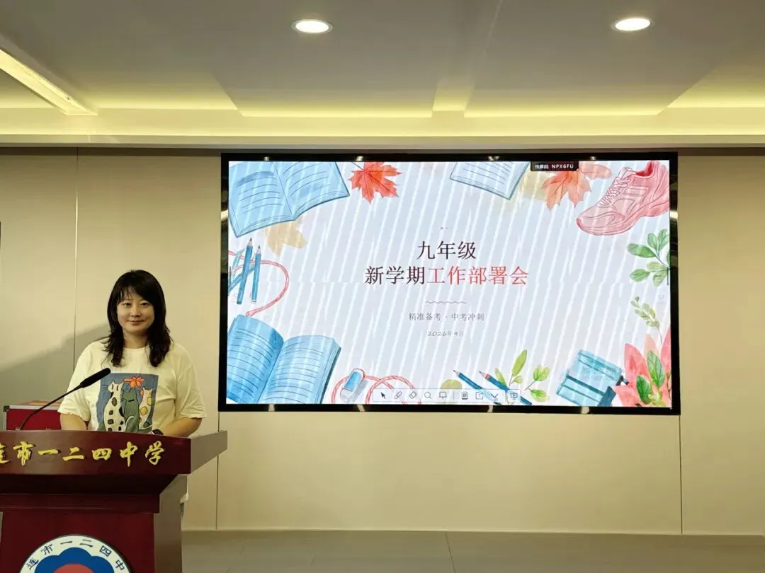 凝心聚力启新程,深耕细研战初三|九年级组召开新学期工作会议-第16张图片-四季读书网
