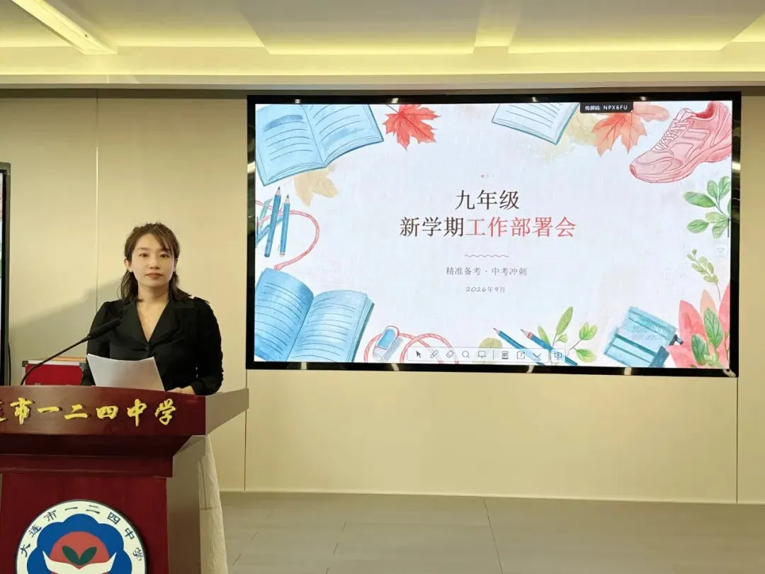 凝心聚力启新程,深耕细研战初三|九年级组召开新学期工作会议-第30张图片-四季读书网