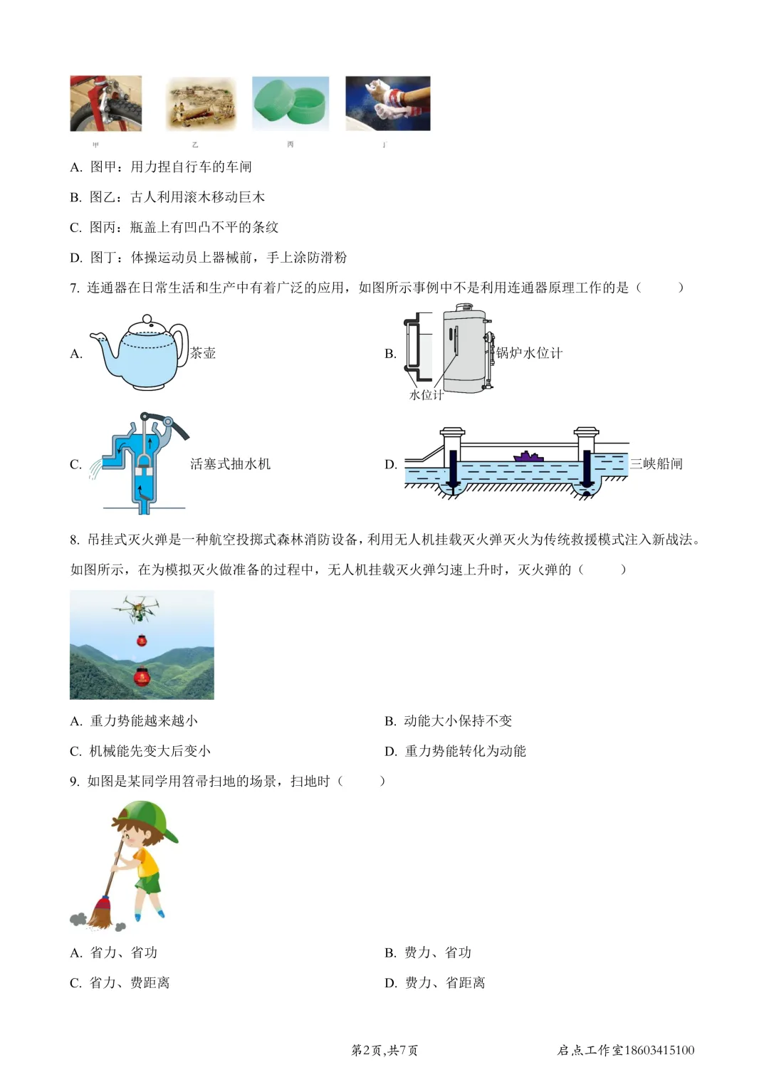 【初三月考】师院附中2026-2027九年级(上)9月学情导航-第25张图片-四季读书网 【初三月考】师院附中2026-2027九年级(上)9月学情导航-第25张图片-四季读书网