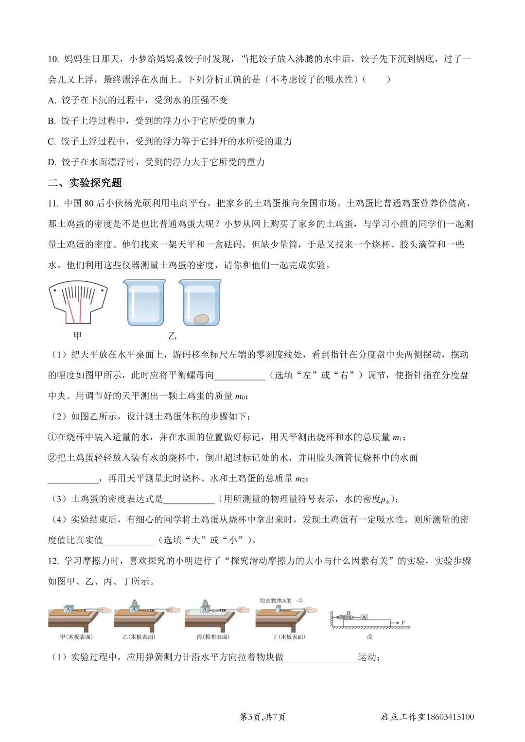 【初三月考】师院附中2026-2027九年级(上)9月学情导航-第26张图片-四季读书网 【初三月考】师院附中2026-2027九年级(上)9月学情导航-第26张图片-四季读书网