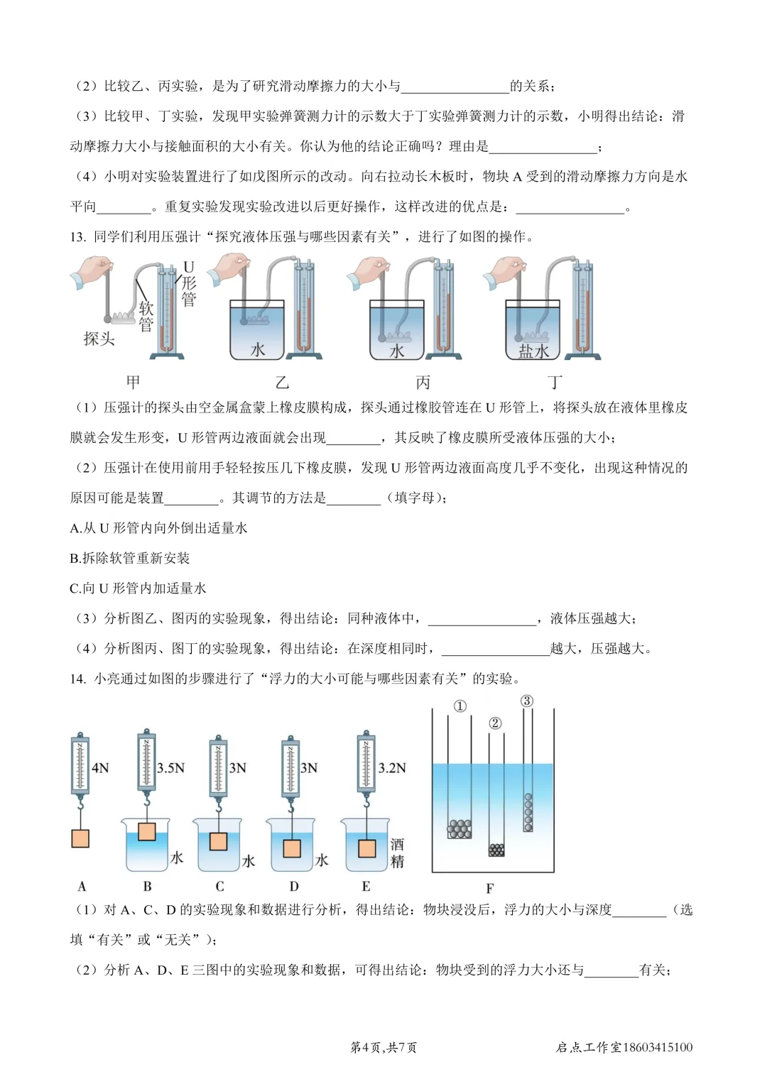 【初三月考】师院附中2026-2027九年级(上)9月学情导航-第27张图片-四季读书网 【初三月考】师院附中2026-2027九年级(上)9月学情导航-第27张图片-四季读书网