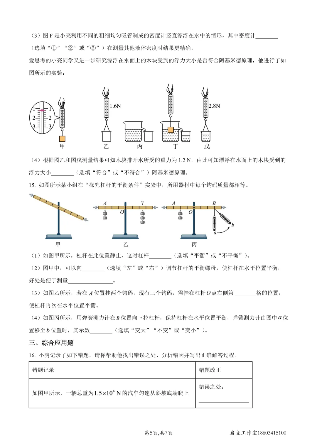 【初三月考】师院附中2026-2027九年级(上)9月学情导航-第28张图片-四季读书网 【初三月考】师院附中2026-2027九年级(上)9月学情导航-第28张图片-四季读书网
