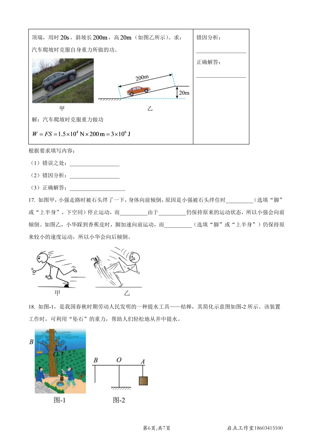 【初三月考】师院附中2026-2027九年级(上)9月学情导航-第29张图片-四季读书网 【初三月考】师院附中2026-2027九年级(上)9月学情导航-第29张图片-四季读书网
