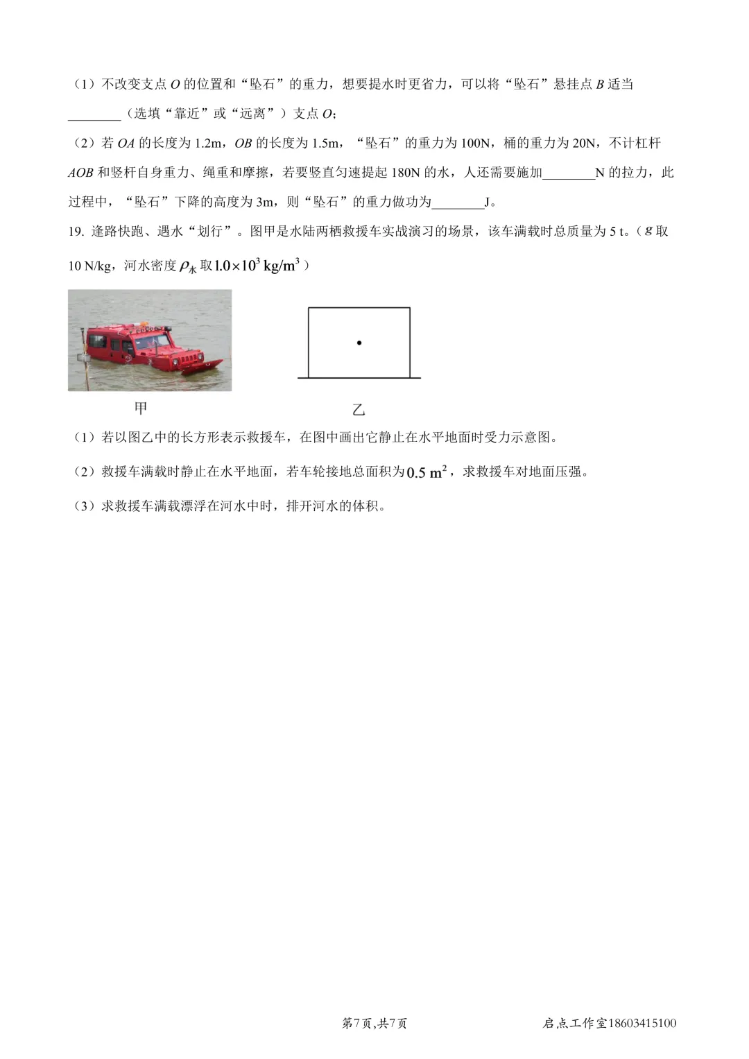 【初三月考】师院附中2026-2027九年级(上)9月学情导航-第30张图片-四季读书网 【初三月考】师院附中2026-2027九年级(上)9月学情导航-第30张图片-四季读书网
