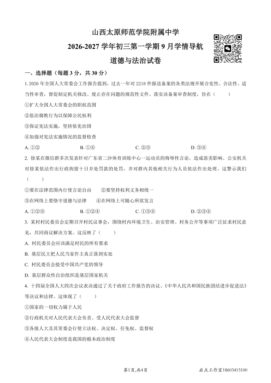 【初三月考】师院附中2026-2027九年级(上)9月学情导航-第31张图片-四季读书网 【初三月考】师院附中2026-2027九年级(上)9月学情导航-第31张图片-四季读书网