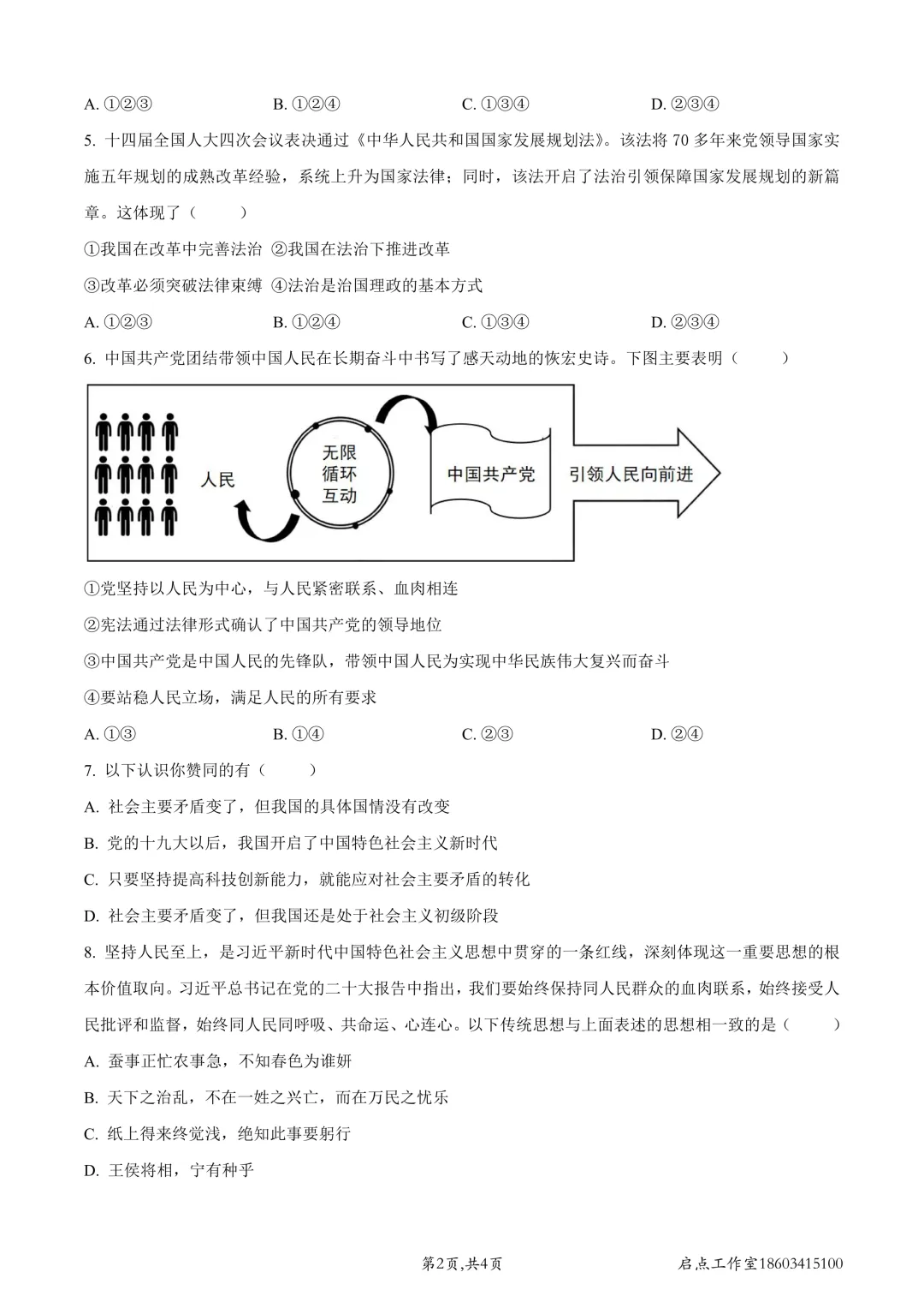【初三月考】师院附中2026-2027九年级(上)9月学情导航-第32张图片-四季读书网 【初三月考】师院附中2026-2027九年级(上)9月学情导航-第32张图片-四季读书网