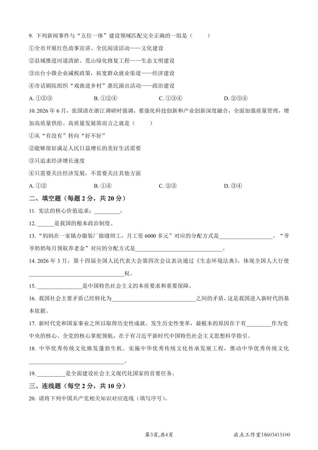 【初三月考】师院附中2026-2027九年级(上)9月学情导航-第33张图片-四季读书网 【初三月考】师院附中2026-2027九年级(上)9月学情导航-第33张图片-四季读书网