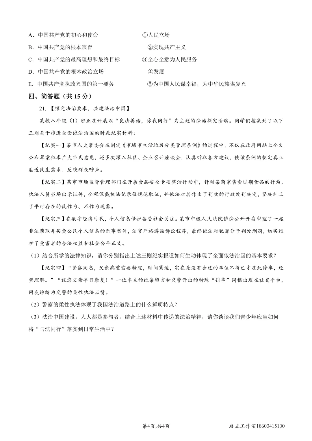 【初三月考】师院附中2026-2027九年级(上)9月学情导航-第34张图片-四季读书网 【初三月考】师院附中2026-2027九年级(上)9月学情导航-第34张图片-四季读书网