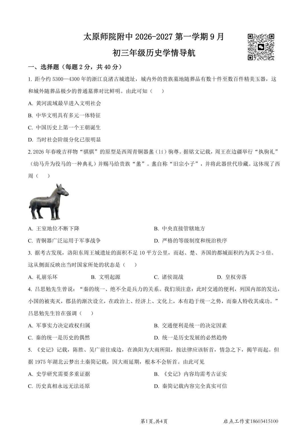 【初三月考】师院附中2026-2027九年级(上)9月学情导航-第35张图片-四季读书网 【初三月考】师院附中2026-2027九年级(上)9月学情导航-第35张图片-四季读书网