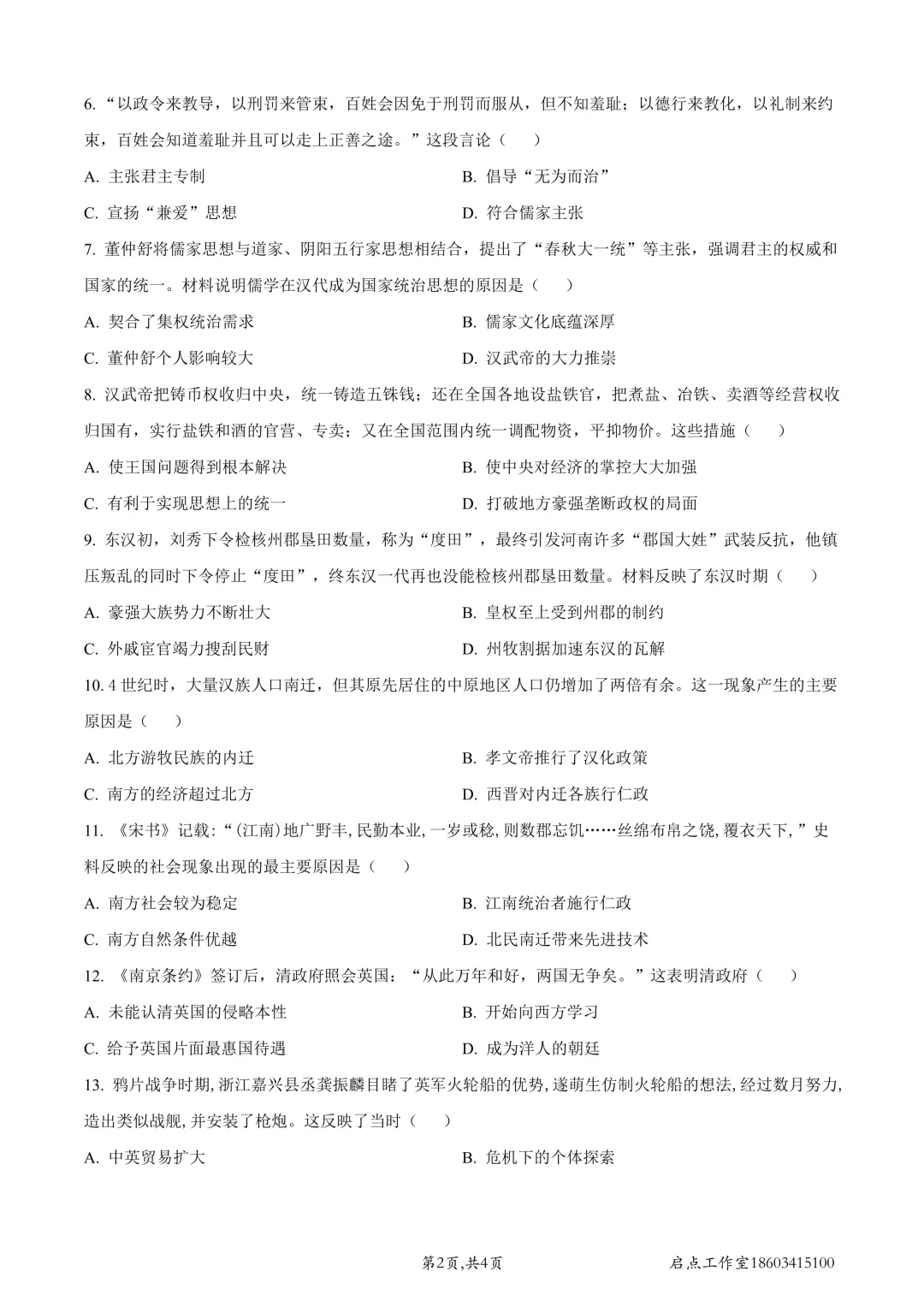 【初三月考】师院附中2026-2027九年级(上)9月学情导航-第36张图片-四季读书网 【初三月考】师院附中2026-2027九年级(上)9月学情导航-第36张图片-四季读书网