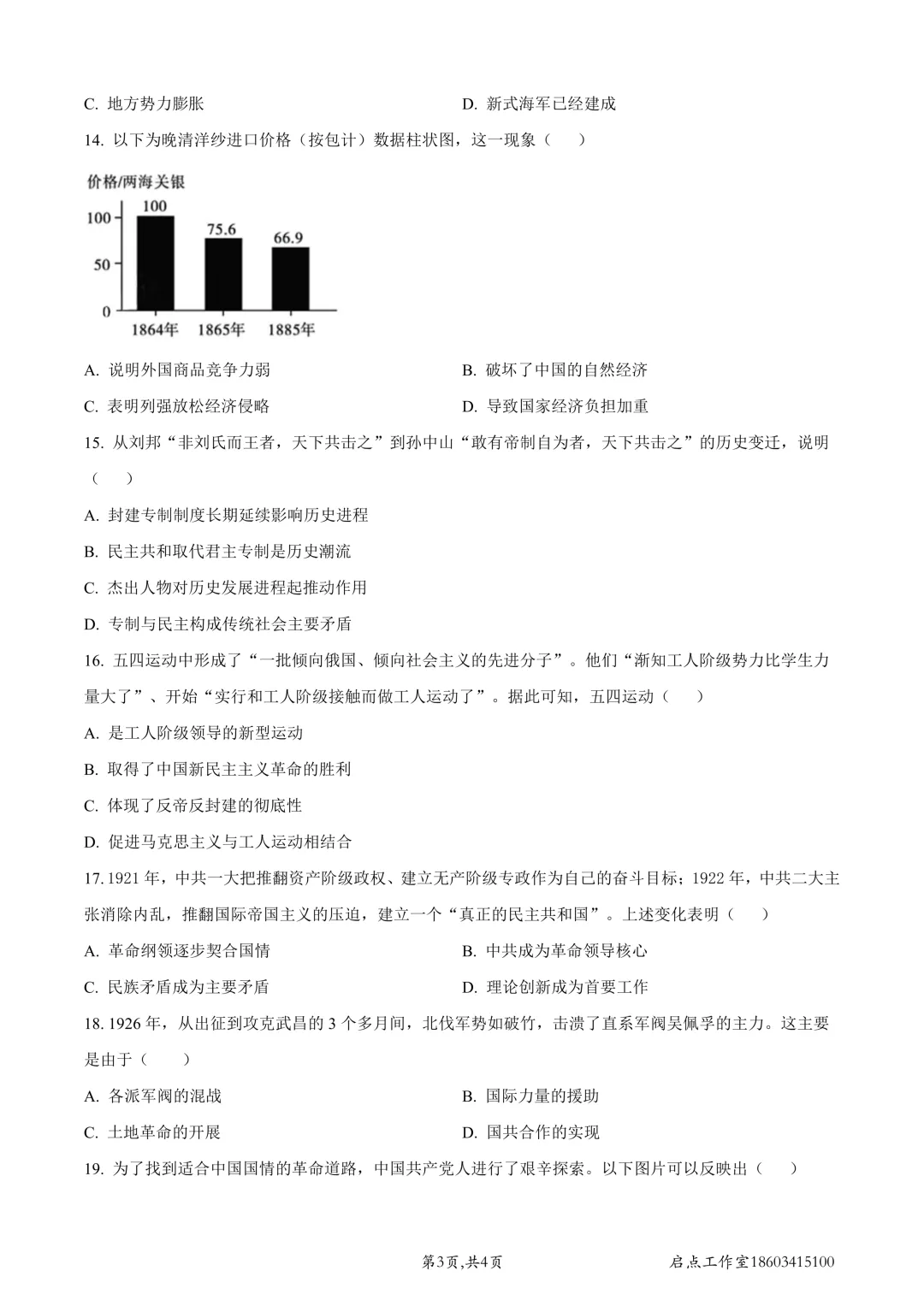 【初三月考】师院附中2026-2027九年级(上)9月学情导航-第37张图片-四季读书网 【初三月考】师院附中2026-2027九年级(上)9月学情导航-第37张图片-四季读书网