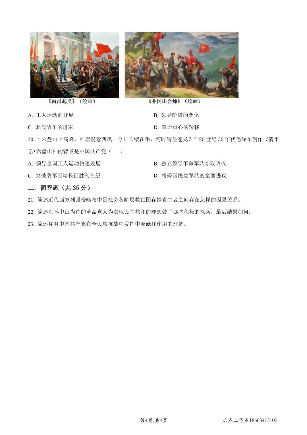 【初三月考】师院附中2026-2027九年级(上)9月学情导航-第38张图片-四季读书网 【初三月考】师院附中2026-2027九年级(上)9月学情导航-第38张图片-四季读书网