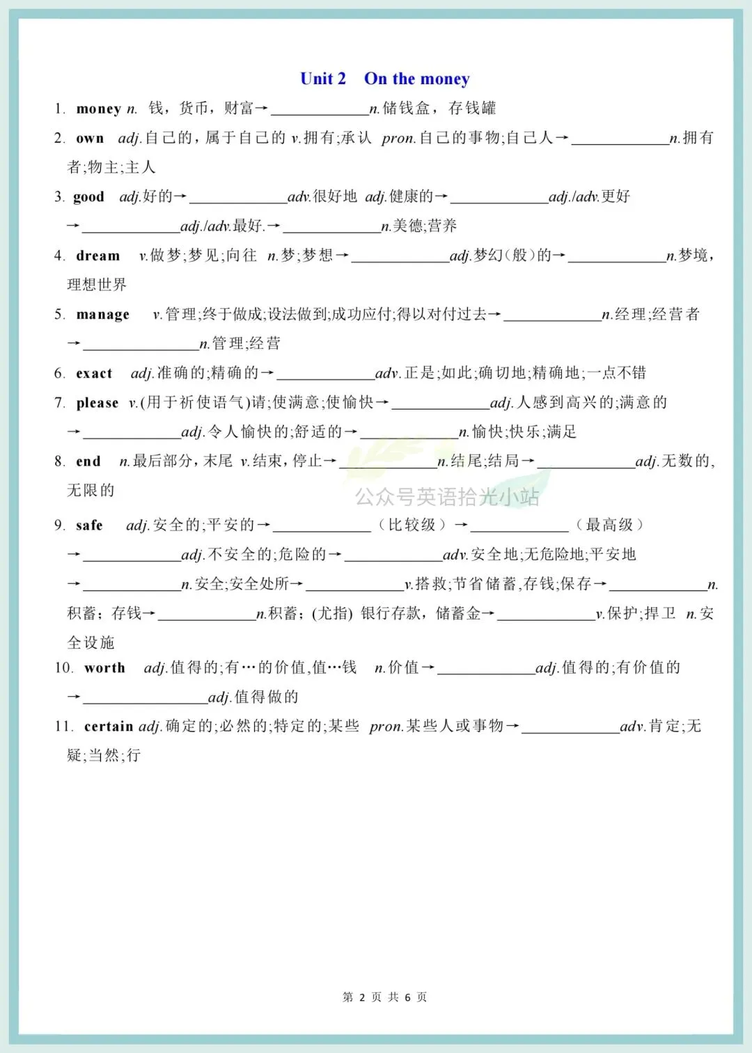 初三英语|2026秋(外研版)九年级上册英语单元重点单词词性转换背诵+默写-第3张图片-四季读书网
