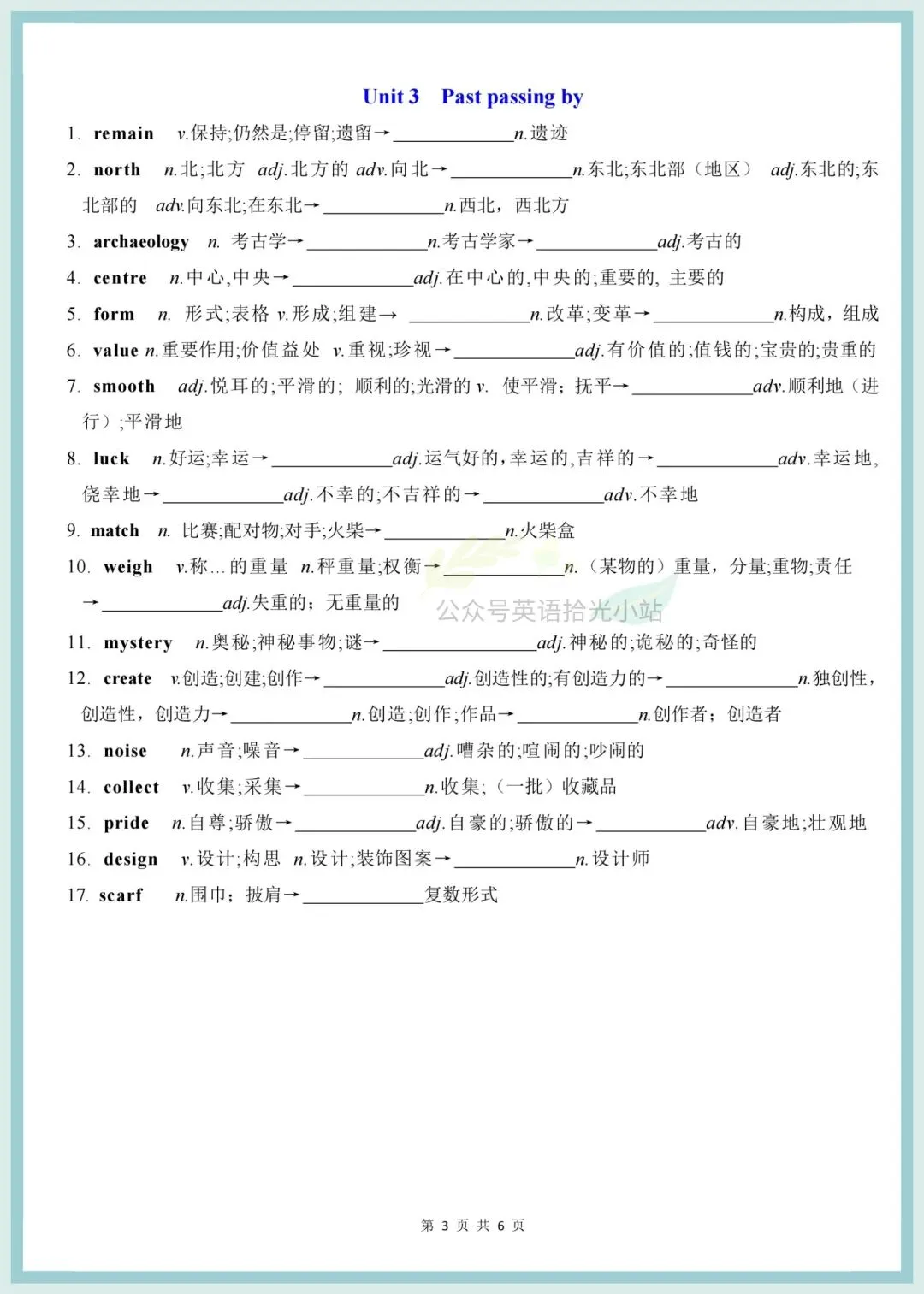 初三英语|2026秋(外研版)九年级上册英语单元重点单词词性转换背诵+默写-第4张图片-四季读书网