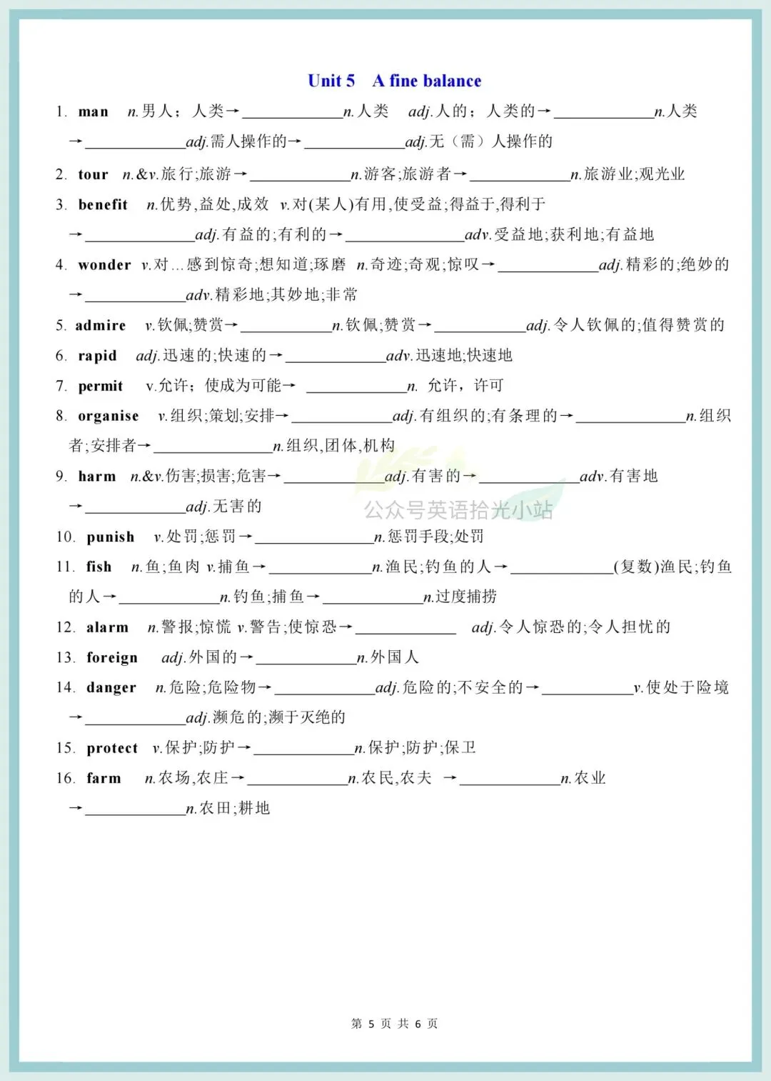 初三英语|2026秋(外研版)九年级上册英语单元重点单词词性转换背诵+默写-第5张图片-四季读书网