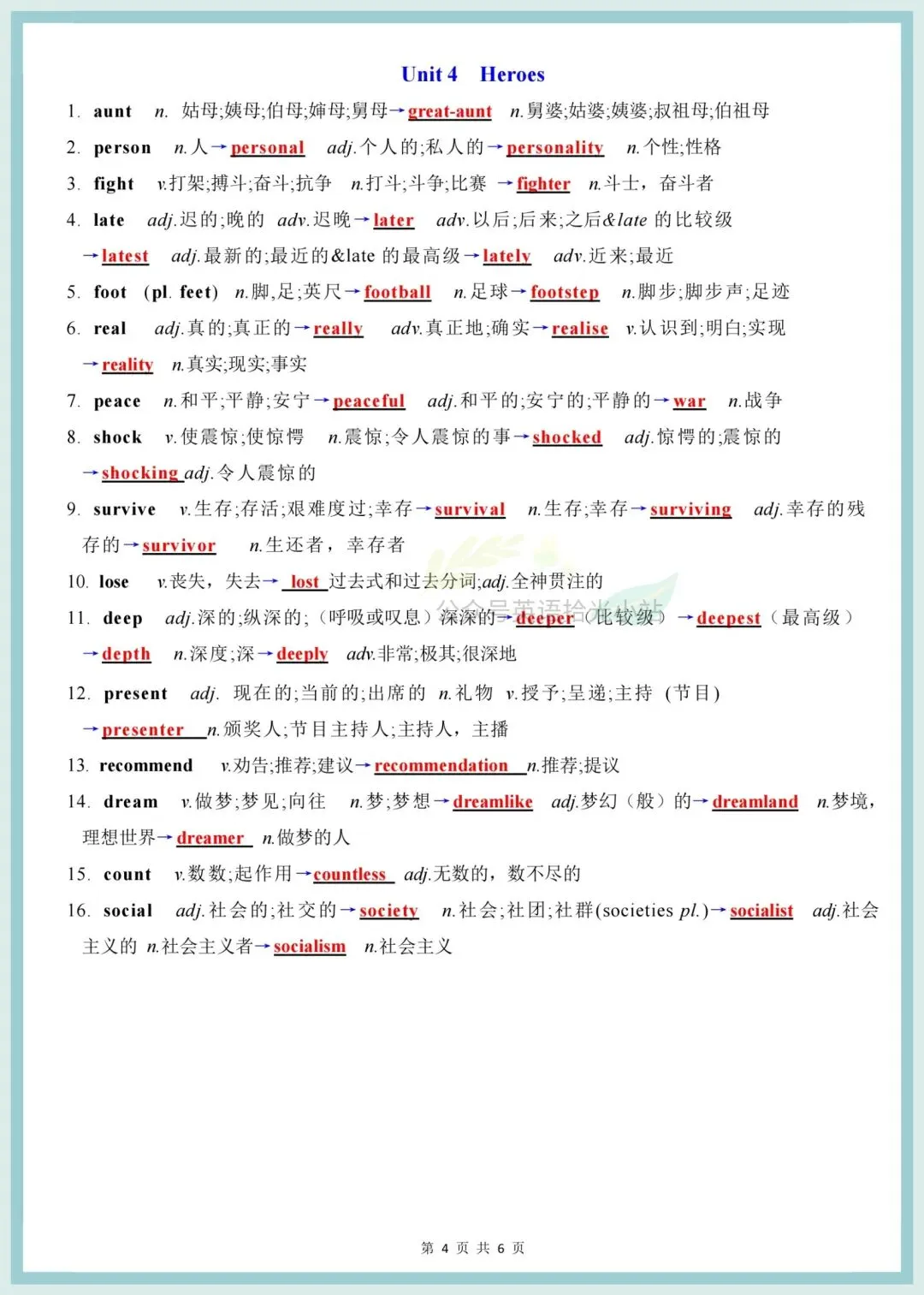 初三英语|2026秋(外研版)九年级上册英语单元重点单词词性转换背诵+默写-第9张图片-四季读书网