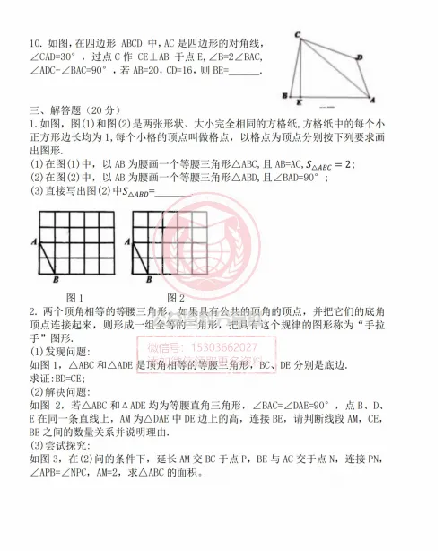 【初三/八上】2025年虹桥八(上)数学·周考试题及答案0924-第4张图片-四季读书网
