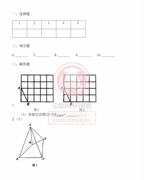 【初三/八上】2025年虹桥八(上)数学·周考试题及答案0924-第5张图片-四季读书网