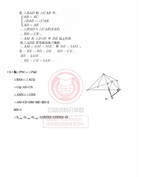 【初三/八上】2025年虹桥八(上)数学·周考试题及答案0924-第8张图片-四季读书网