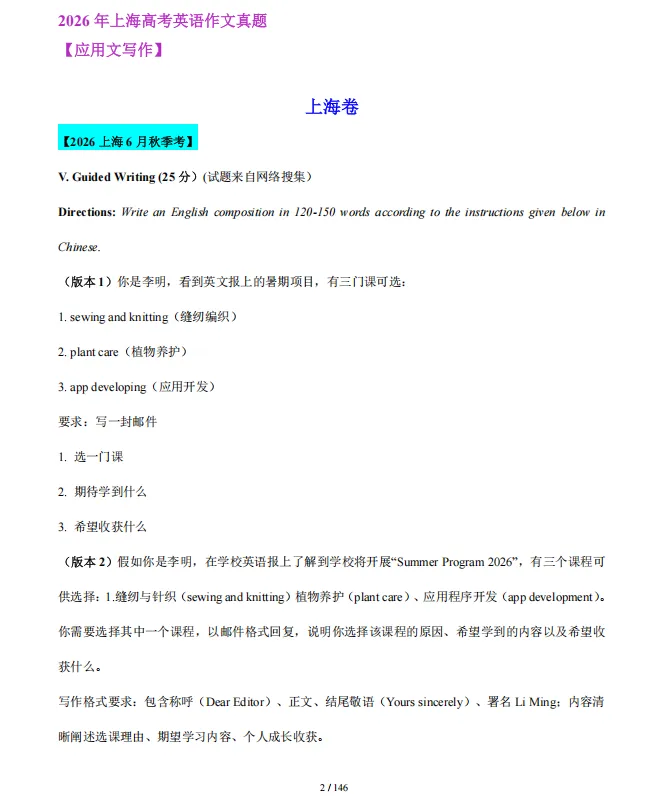 中秋国庆黄金备考期|近6年上海高考英语应用文满分作文汇编 + 详细写作指导-第6张图片-四季读书网 中秋国庆黄金备考期|近6年上海高考英语应用文满分作文汇编 + 详细写作指导-第6张图片-四季读书网