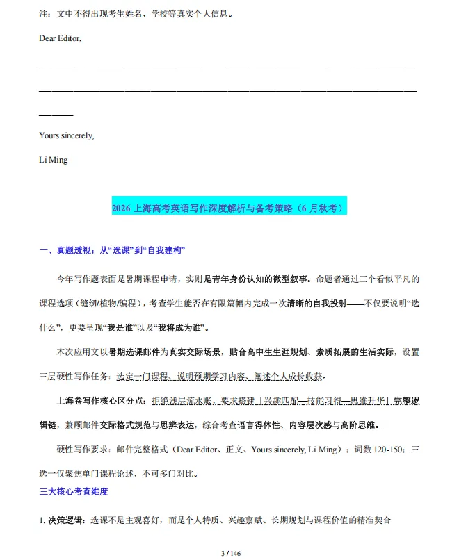 中秋国庆黄金备考期|近6年上海高考英语应用文满分作文汇编 + 详细写作指导-第7张图片-四季读书网 中秋国庆黄金备考期|近6年上海高考英语应用文满分作文汇编 + 详细写作指导-第7张图片-四季读书网