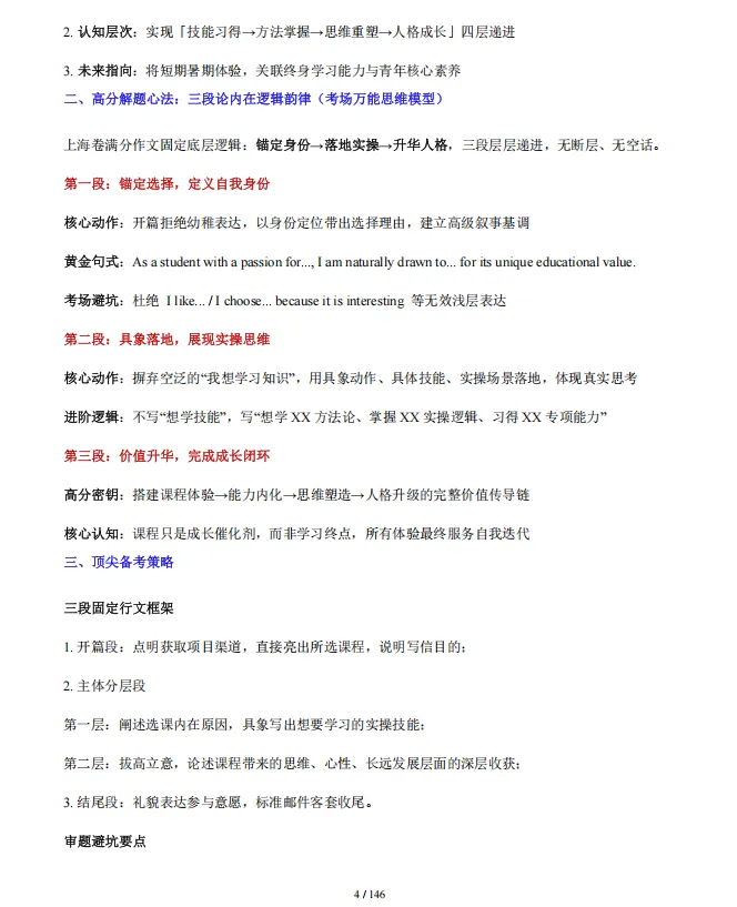 中秋国庆黄金备考期|近6年上海高考英语应用文满分作文汇编 + 详细写作指导-第11张图片-四季读书网 中秋国庆黄金备考期|近6年上海高考英语应用文满分作文汇编 + 详细写作指导-第11张图片-四季读书网